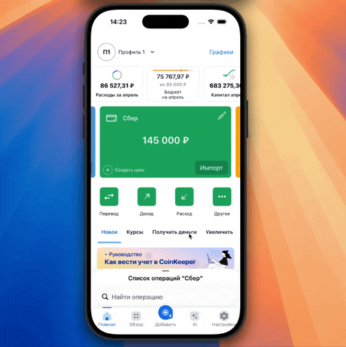 AI-ассистент в CoinKeeper