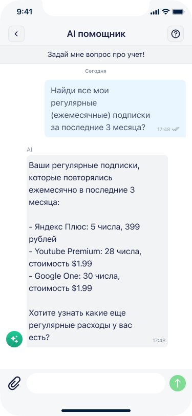 AI-чат в CoinKeeper